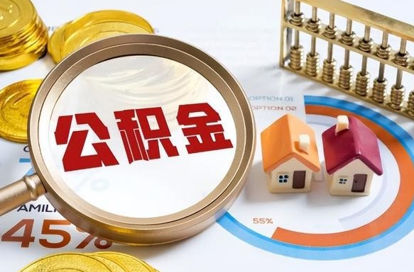 大同离职后可以提住房公积金吗（离职以后可以提取住房公积金吗）